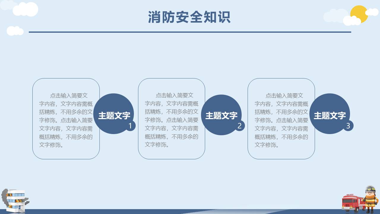 安全教育 (25).pptx